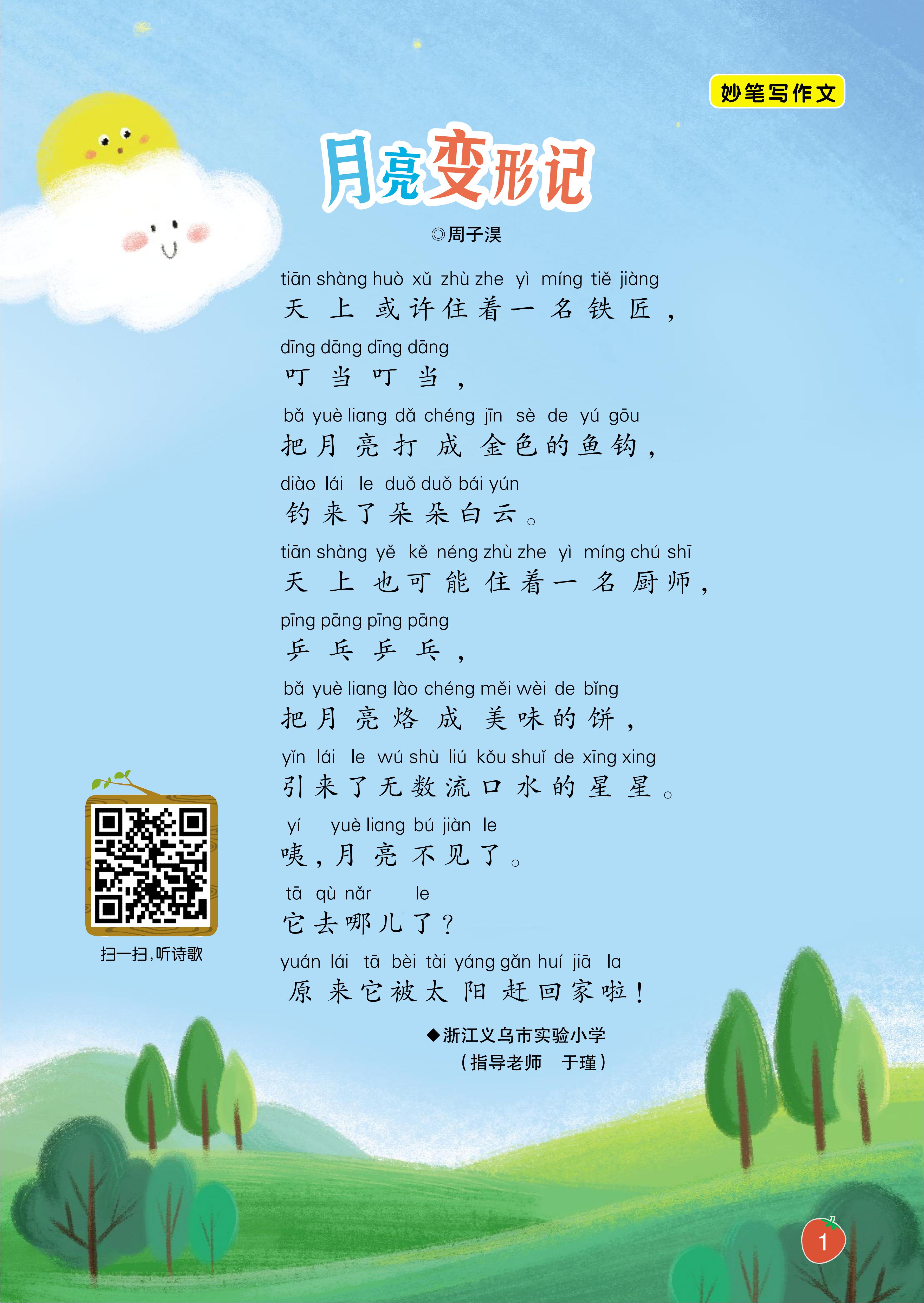 创新作文10期（1-2年级)_01.jpg