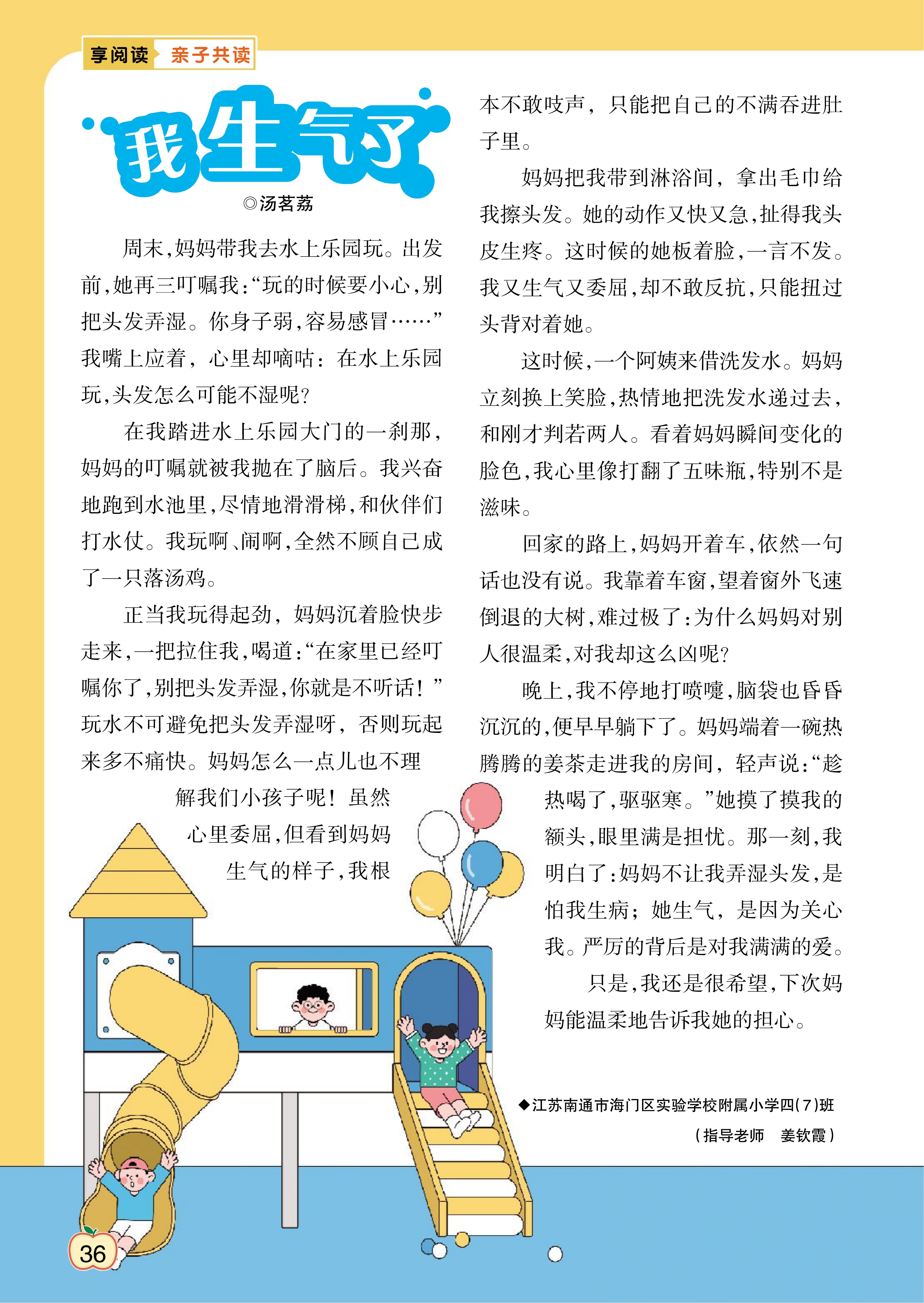 创新作文第11期（3-4年级）_36.jpg