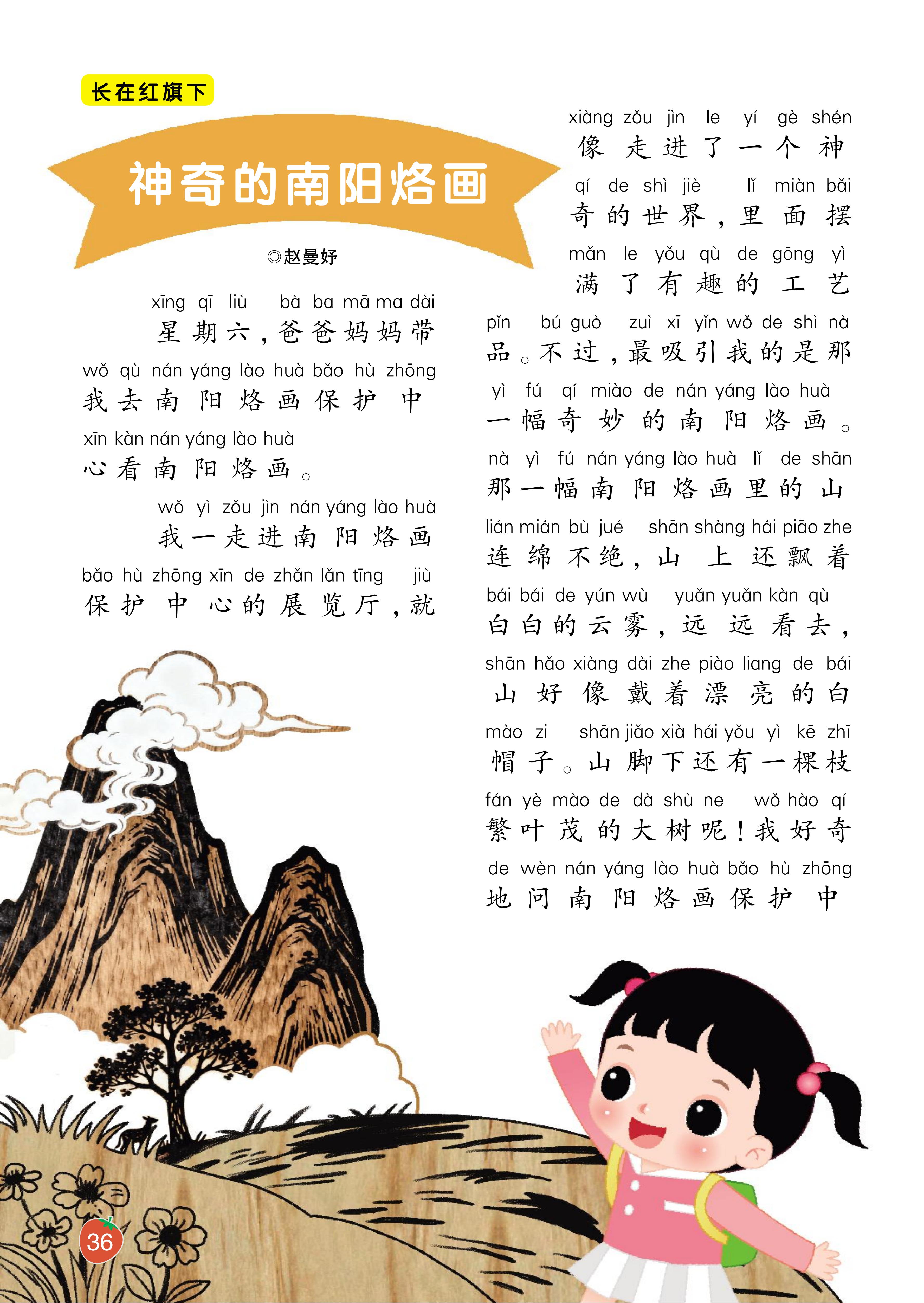 创新作文11期（1-2年级)_36.jpg