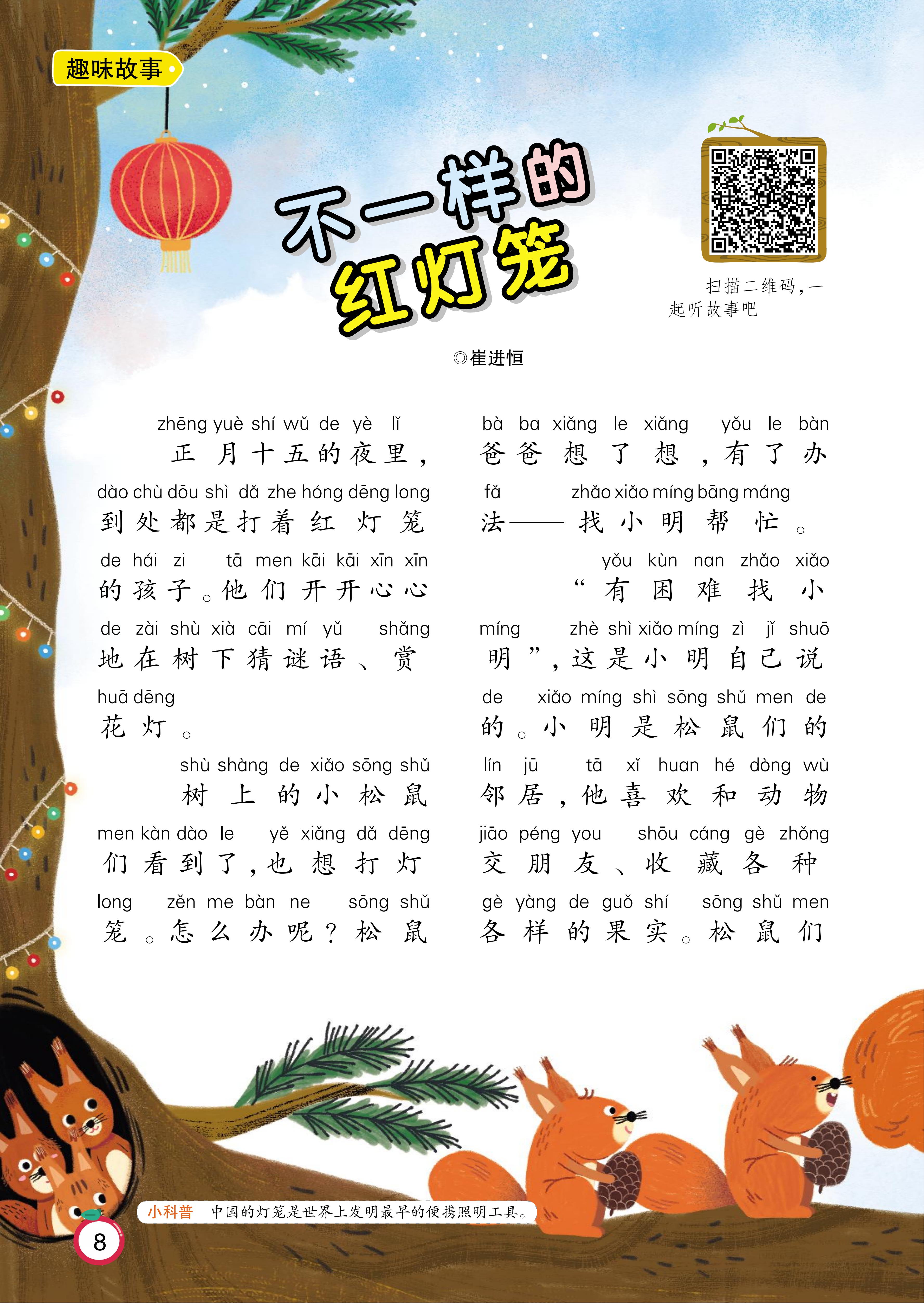 晨读低幼第12期_08.jpg