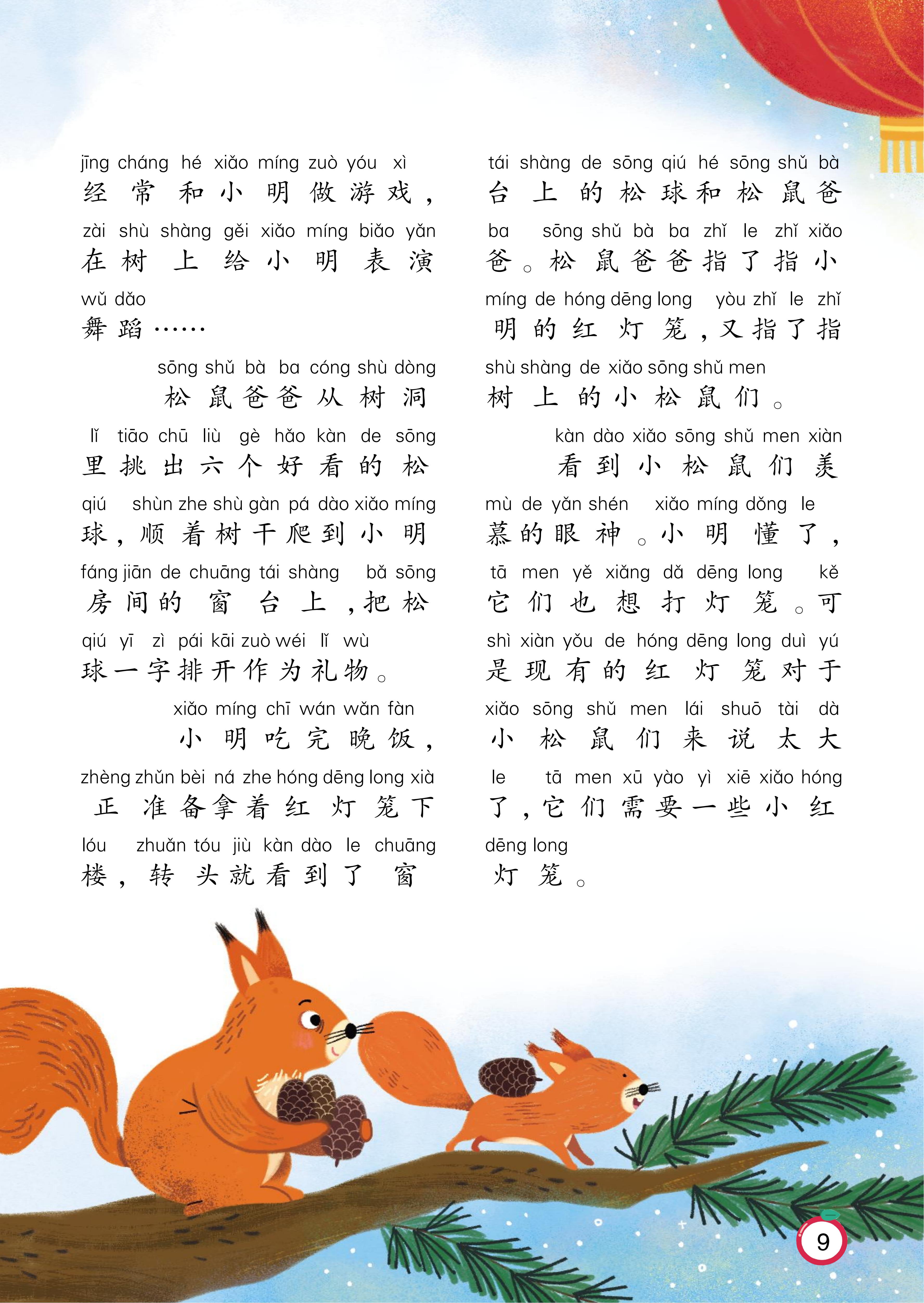 晨读低幼第12期_09.jpg