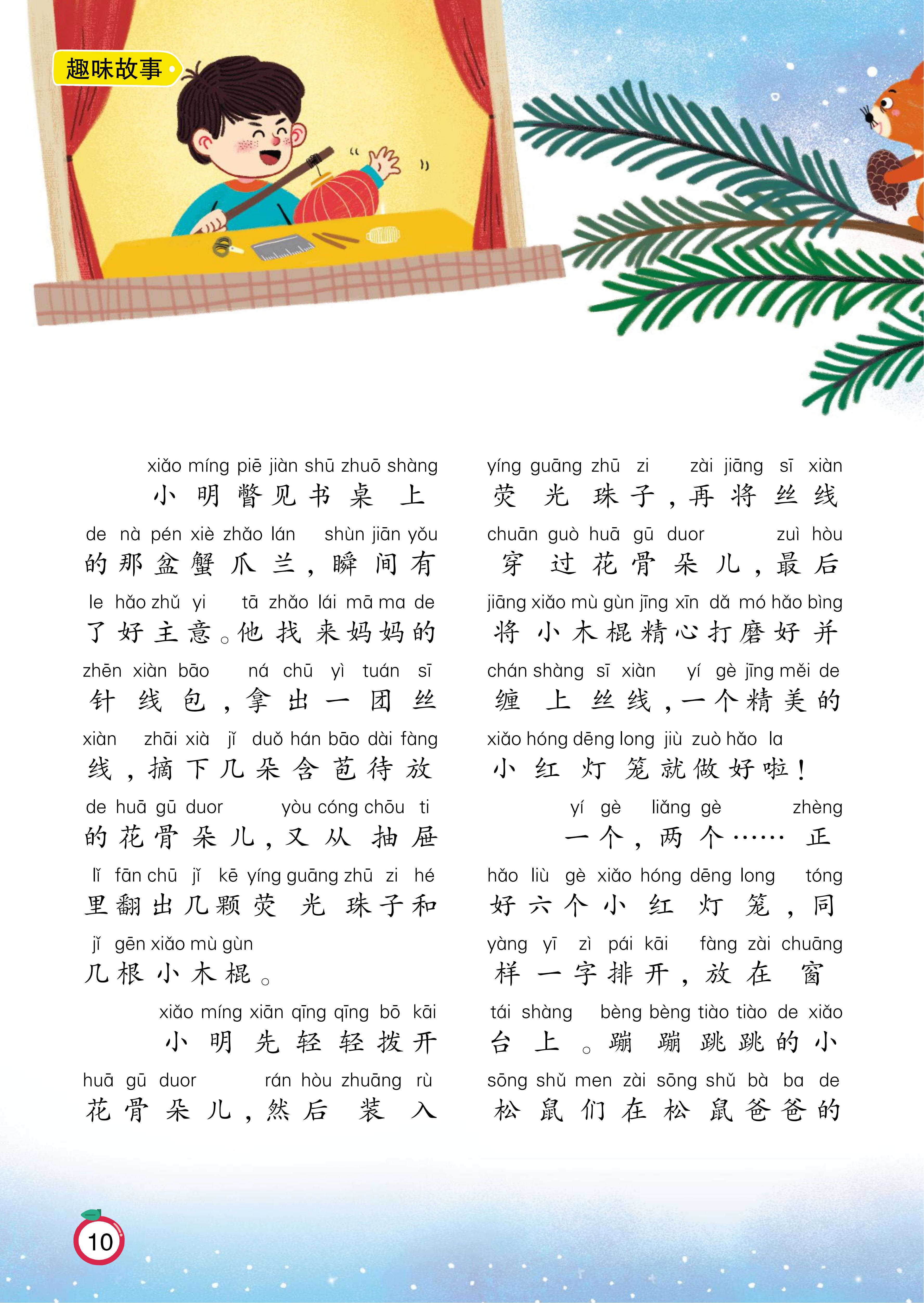 晨读低幼第12期_10.jpg