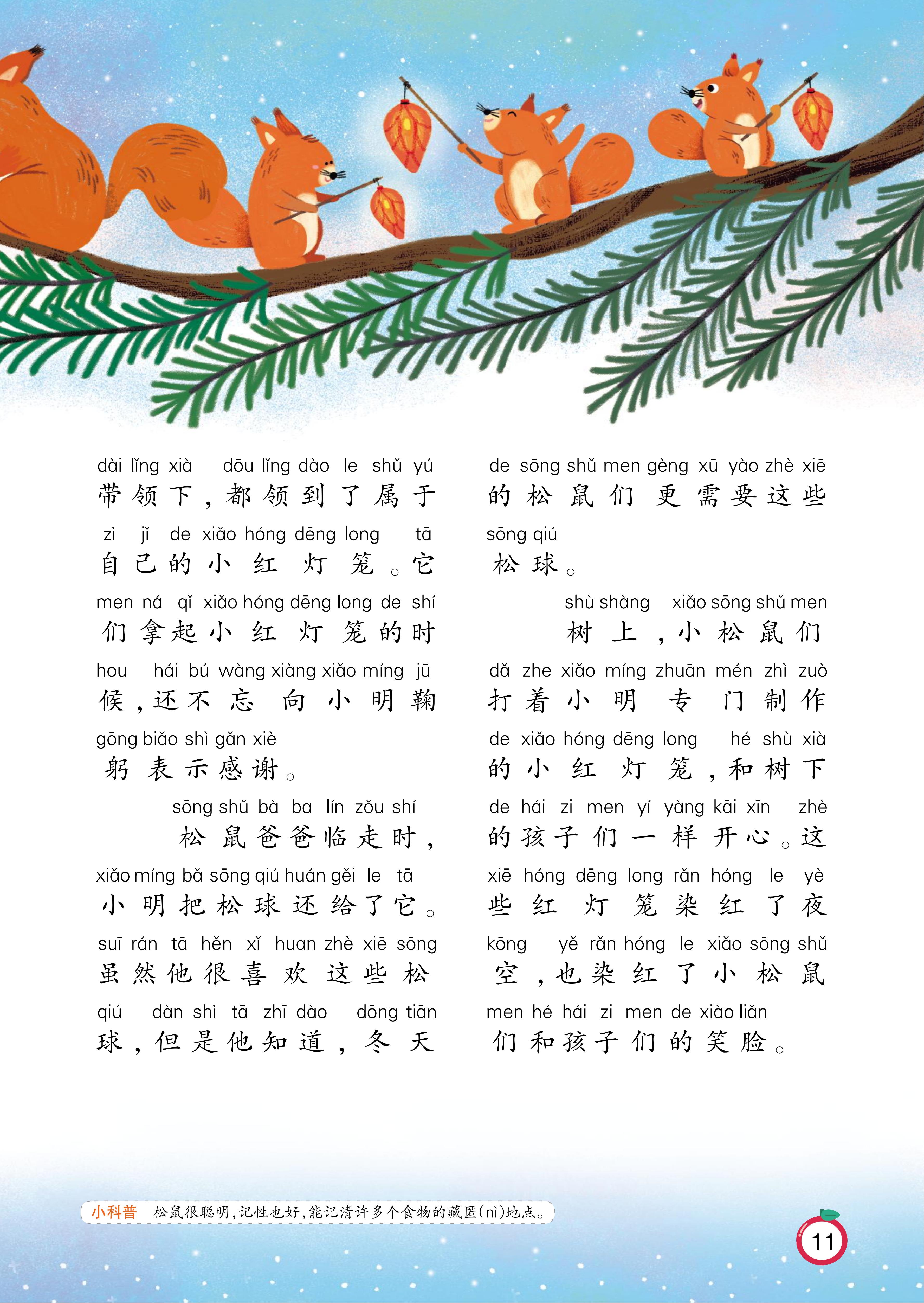 晨读低幼第12期_11.jpg