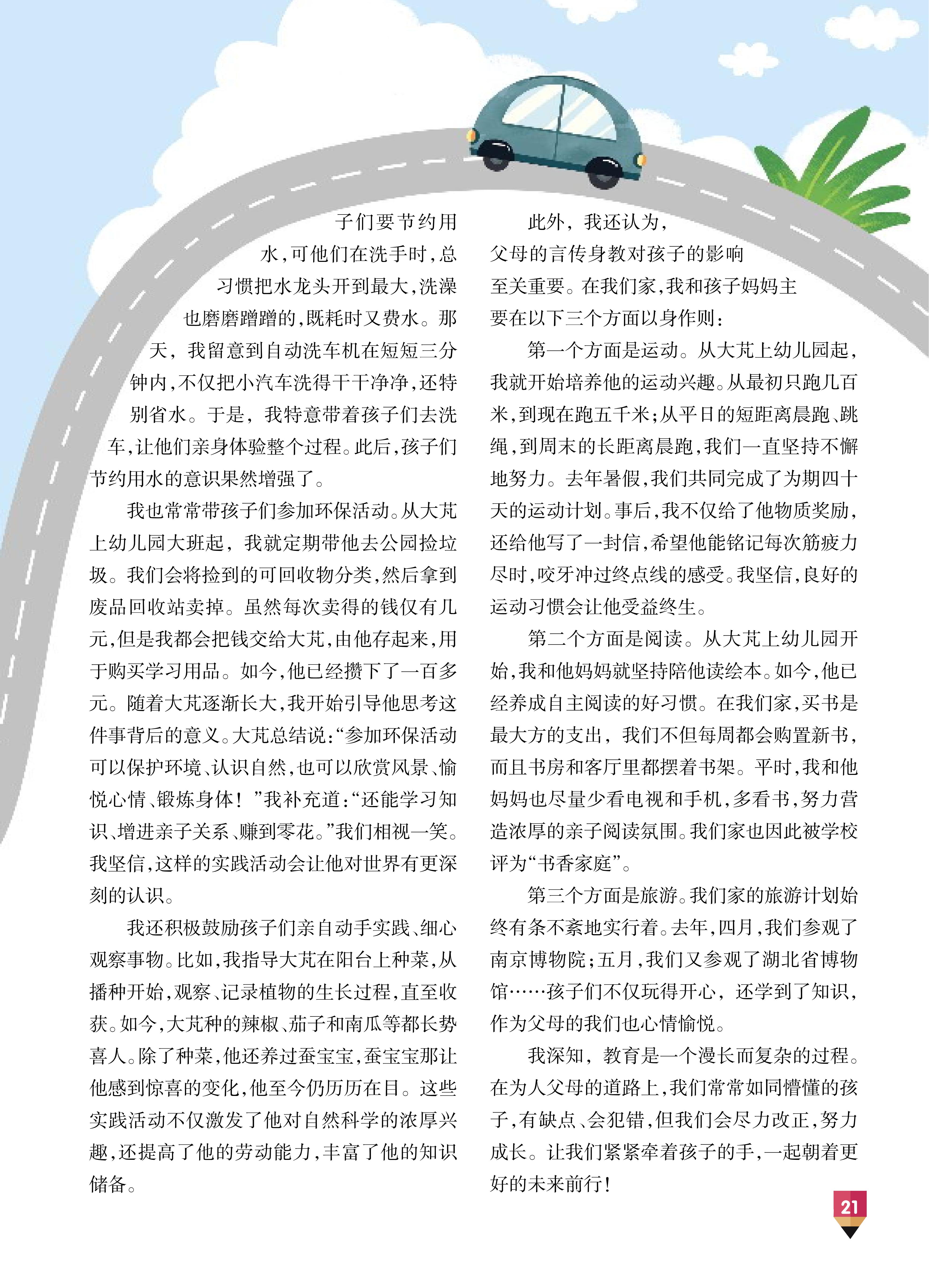 创新作文（3-4年级）第1期_21.jpg