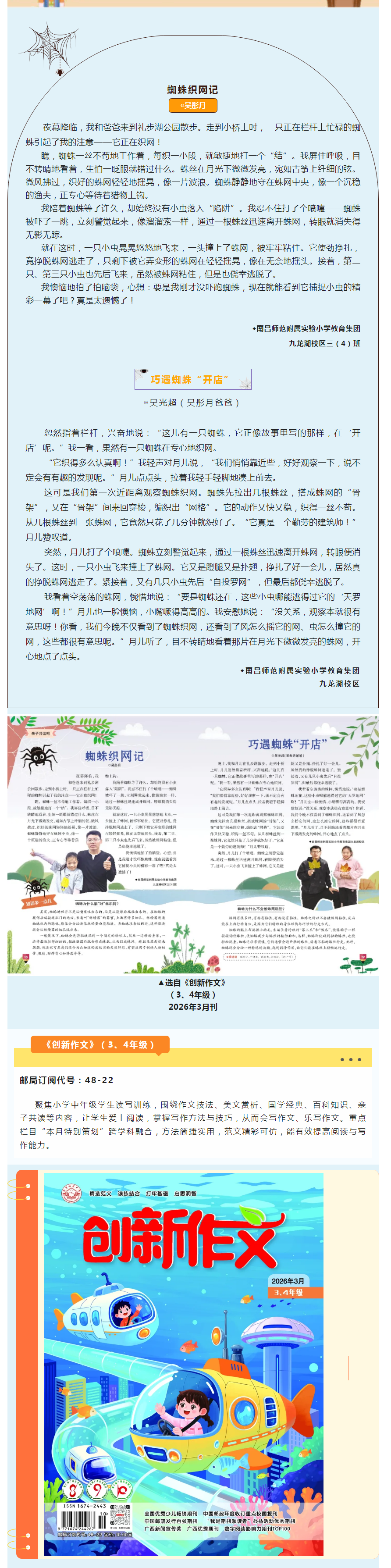 亲子共读｜蜘蛛织网记（附征稿）_看图王.png