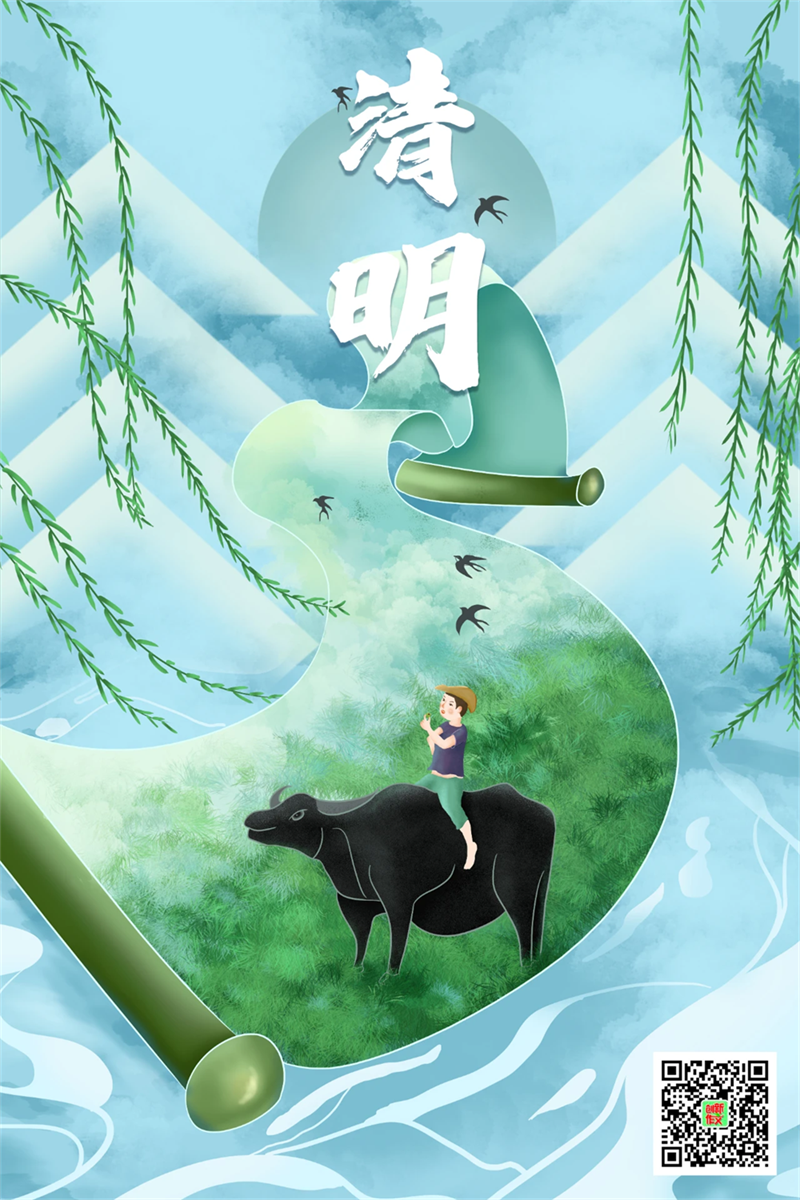 清明.png