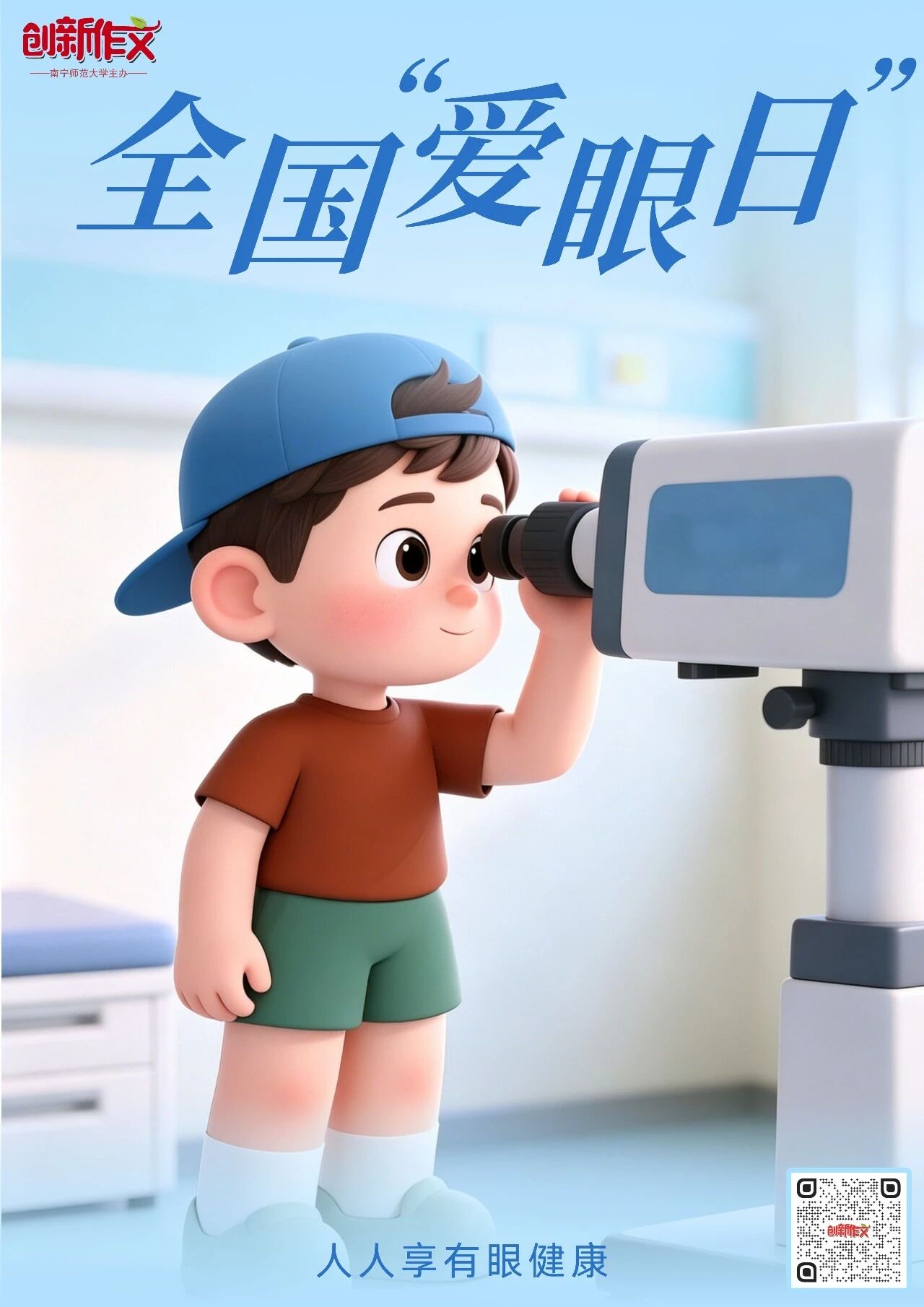 爱眼日.jpg