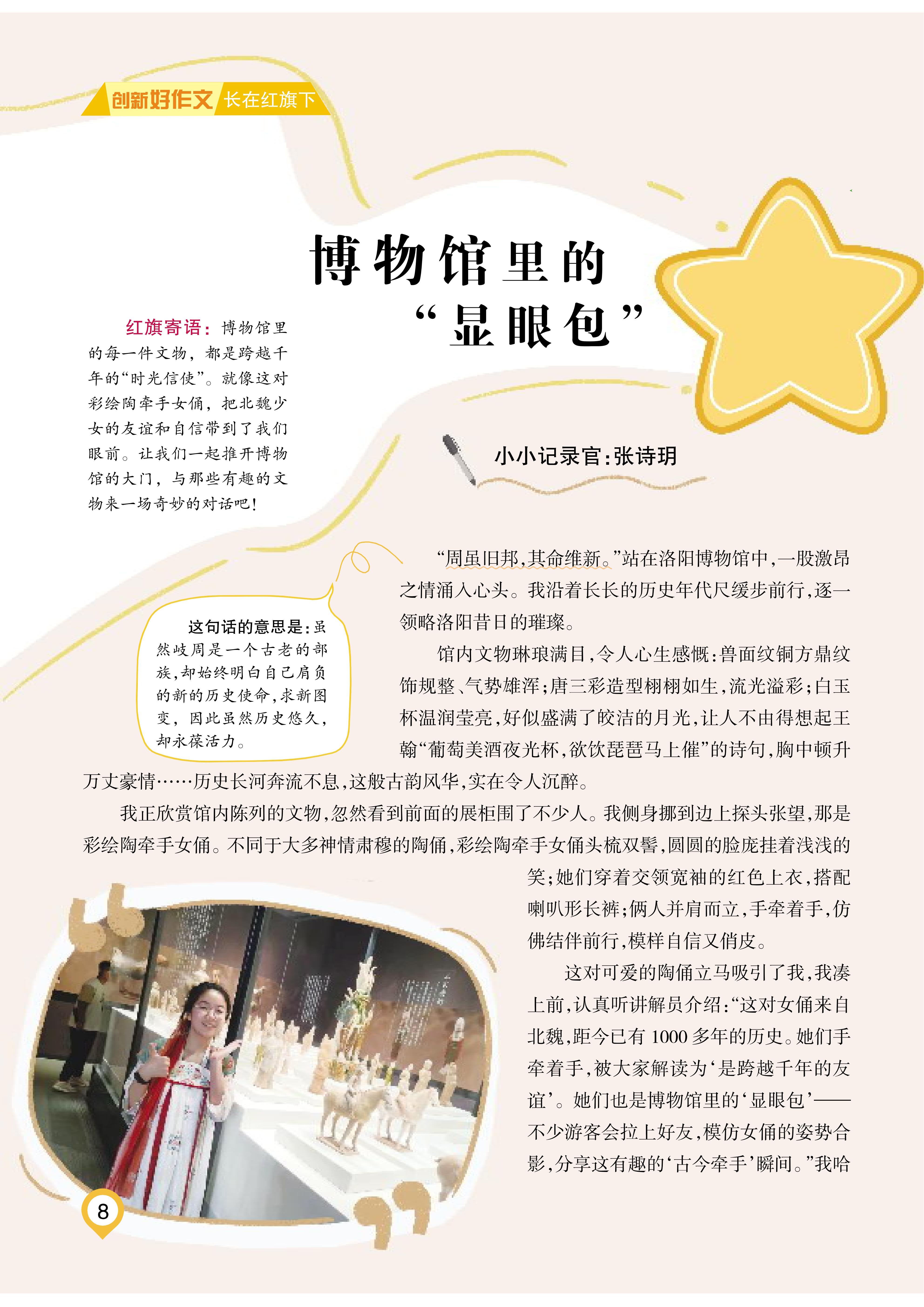 创新作文第7期（5-6年级_08.jpg