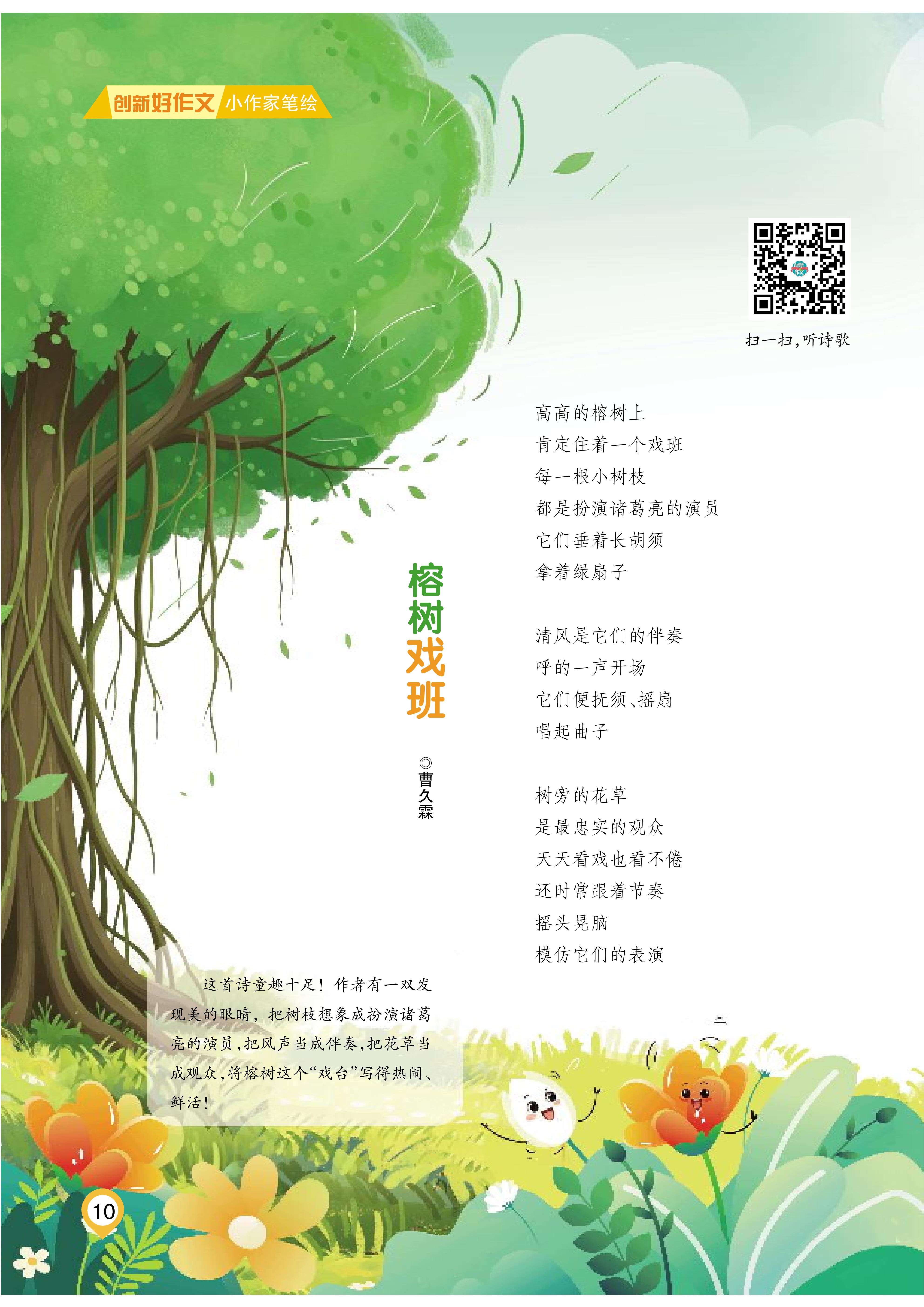 创新作文第7期（5-6年级_10.jpg