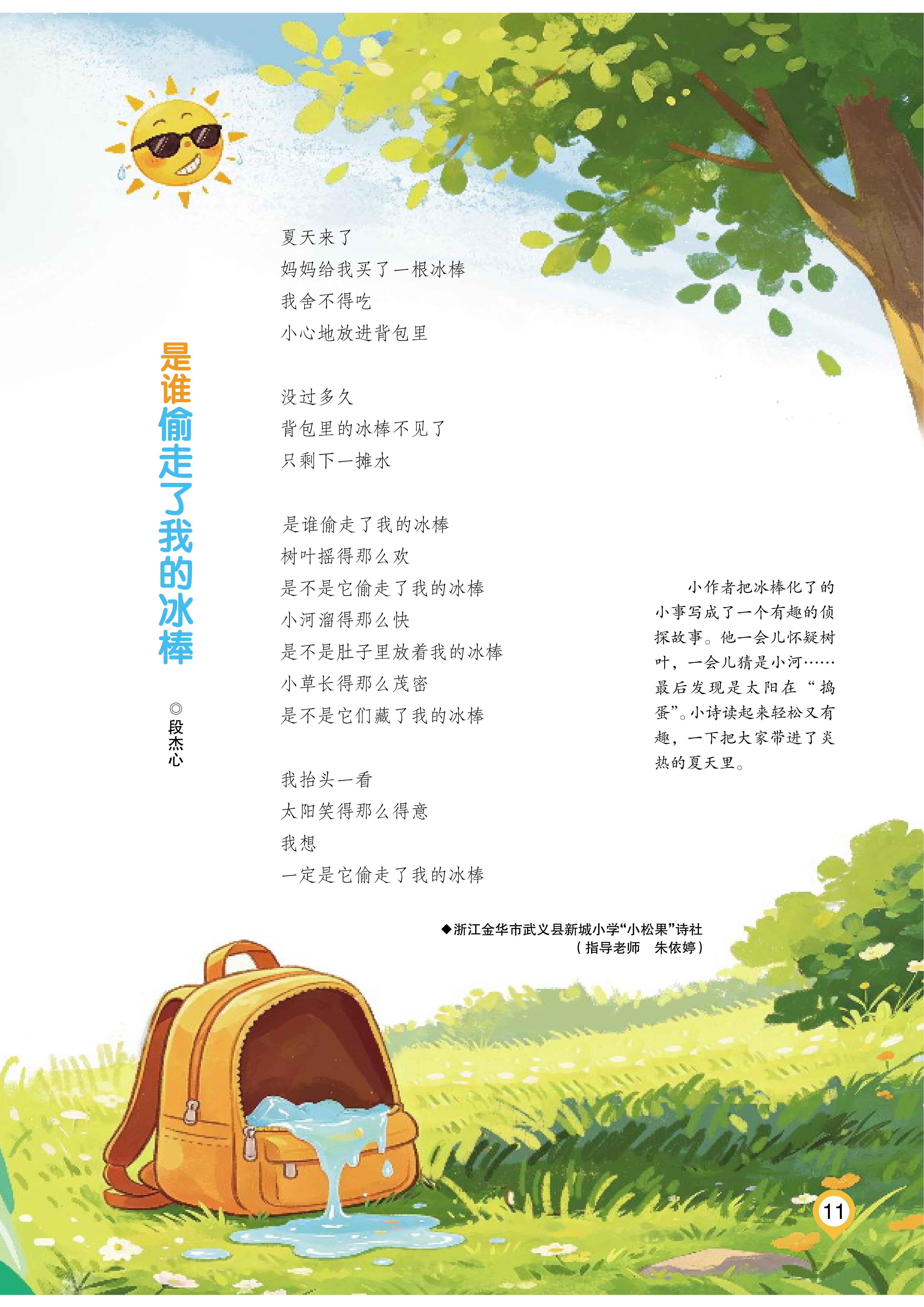 创新作文第7期（5-6年级_11.jpg