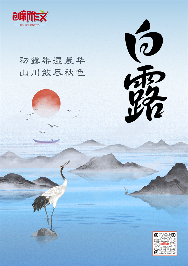 白露.png